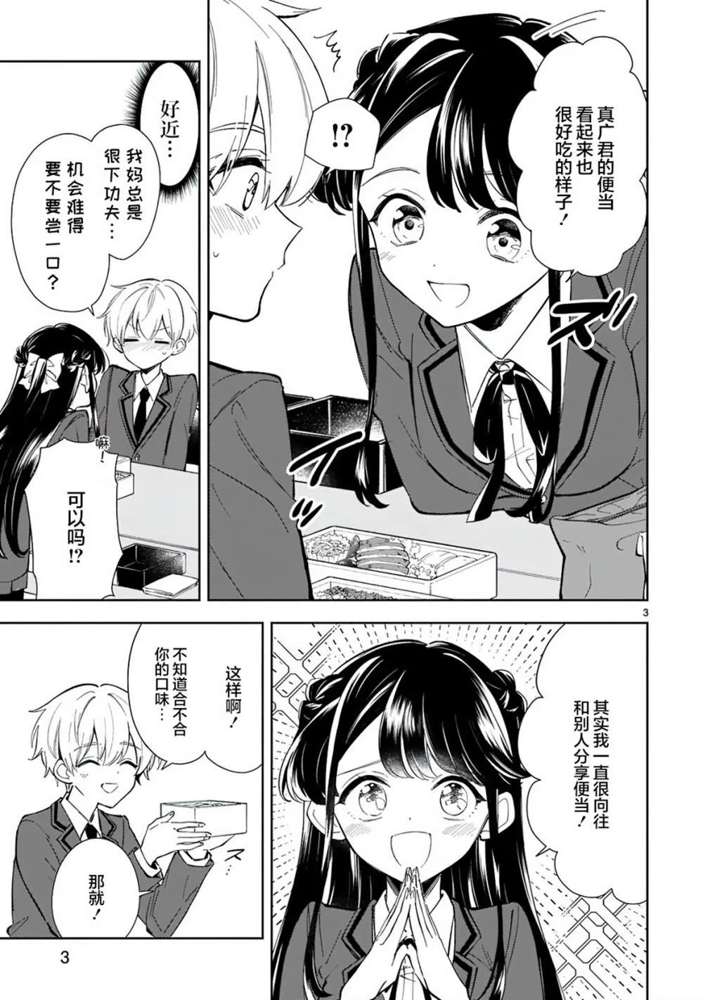 第7话 第3页