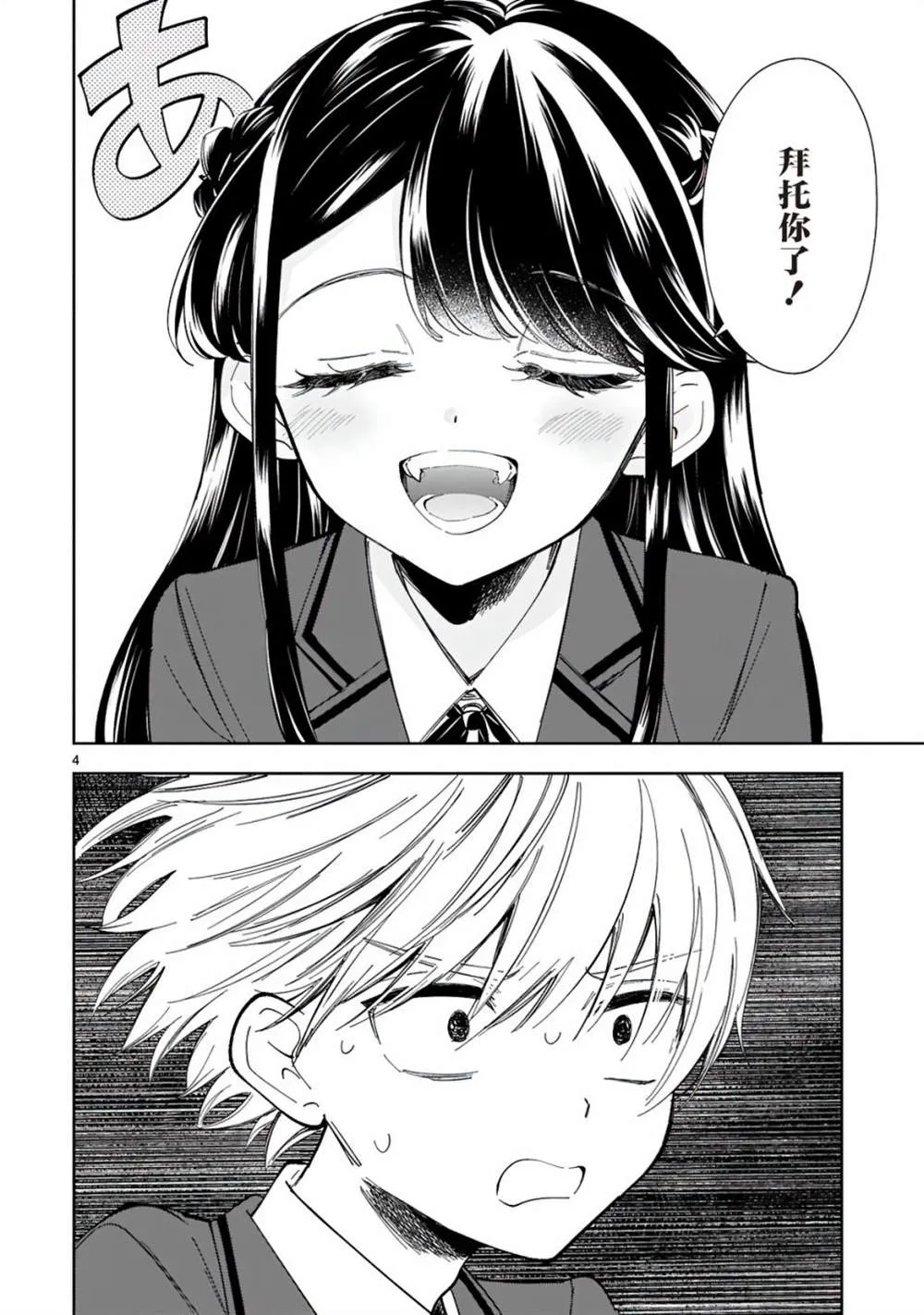 第7话 第4页