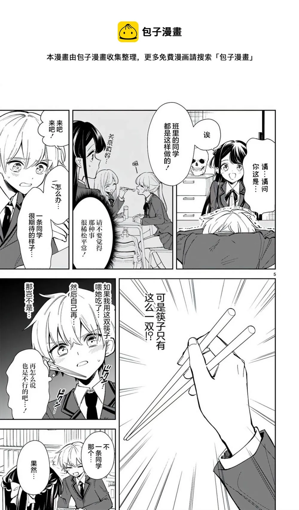 第7话 第5页