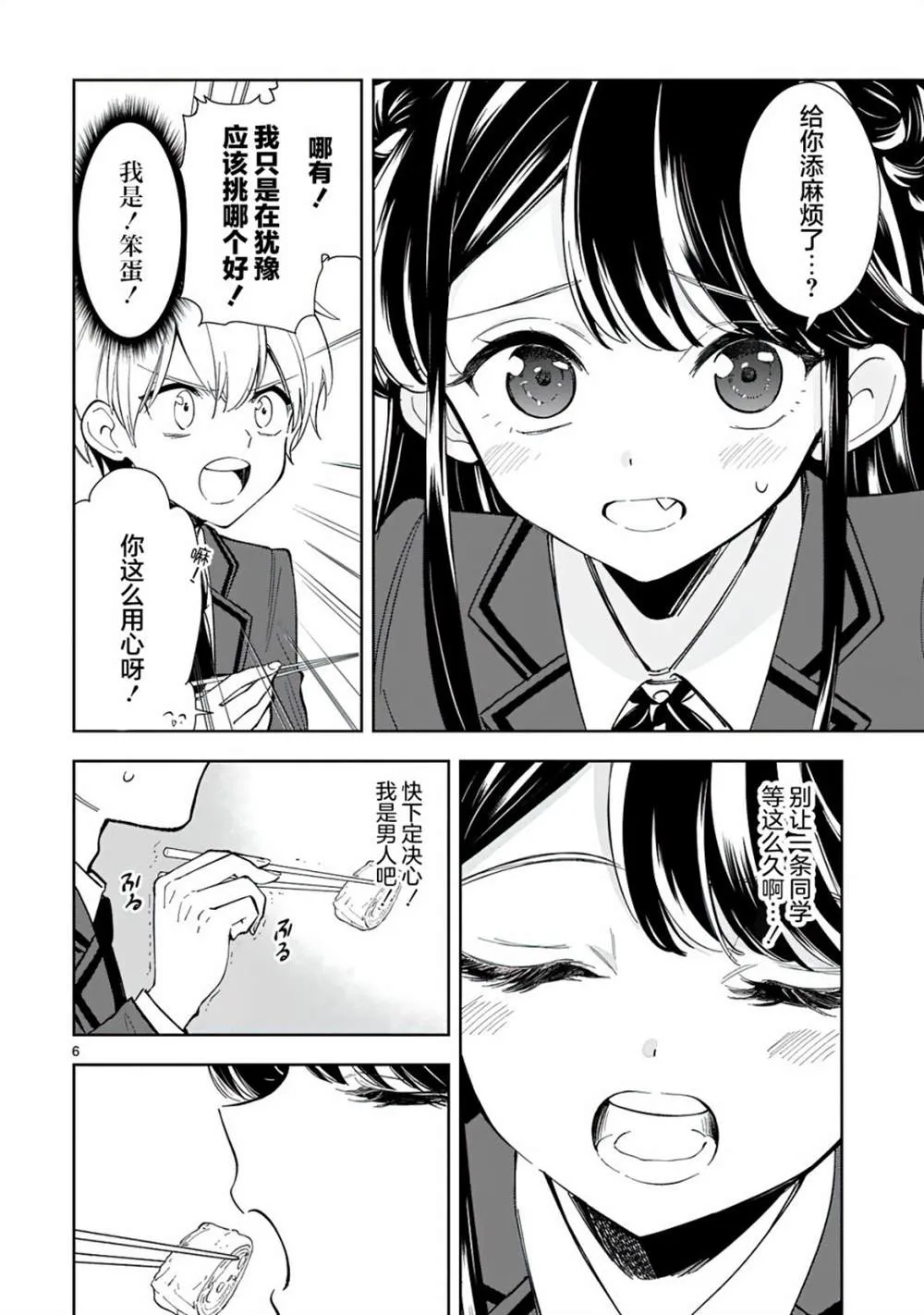 第7话 第6页