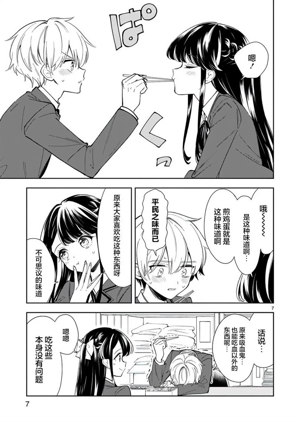 第7话 第7页