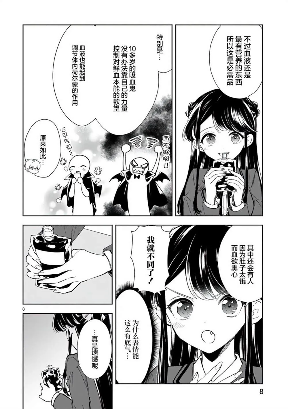 第7话 第8页