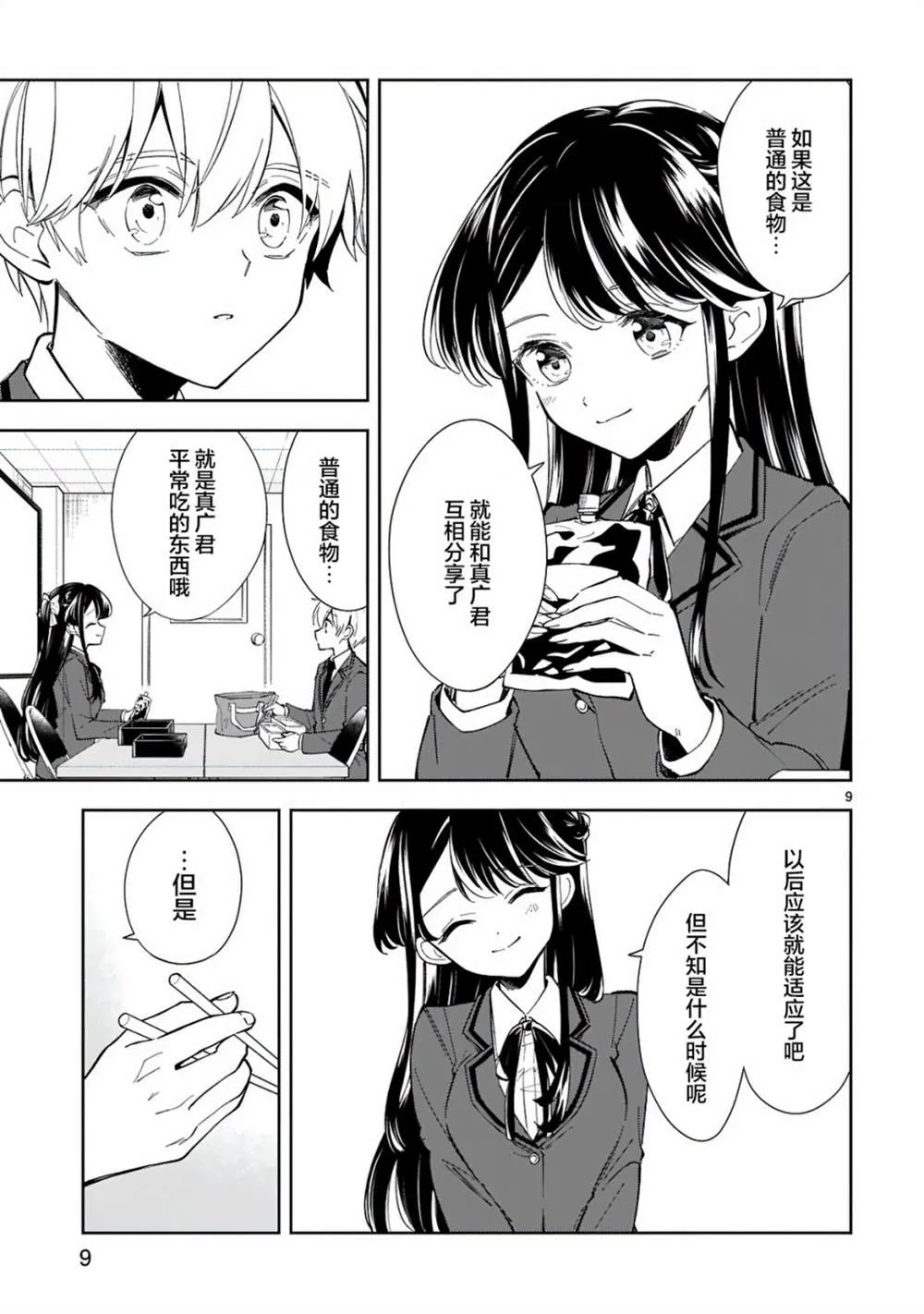 第7话 第9页