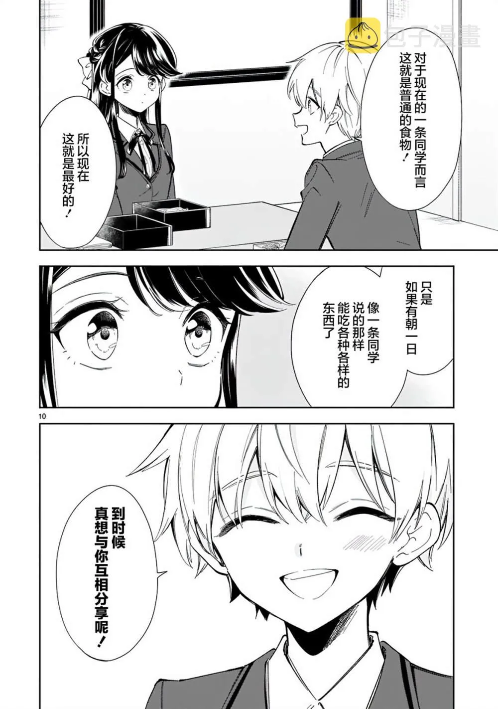第7话 第10页