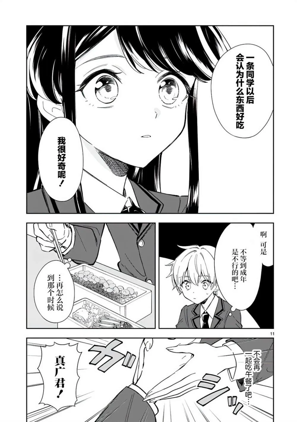 第7话 第11页