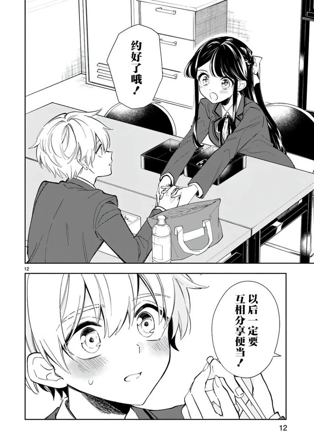 第7话 第12页