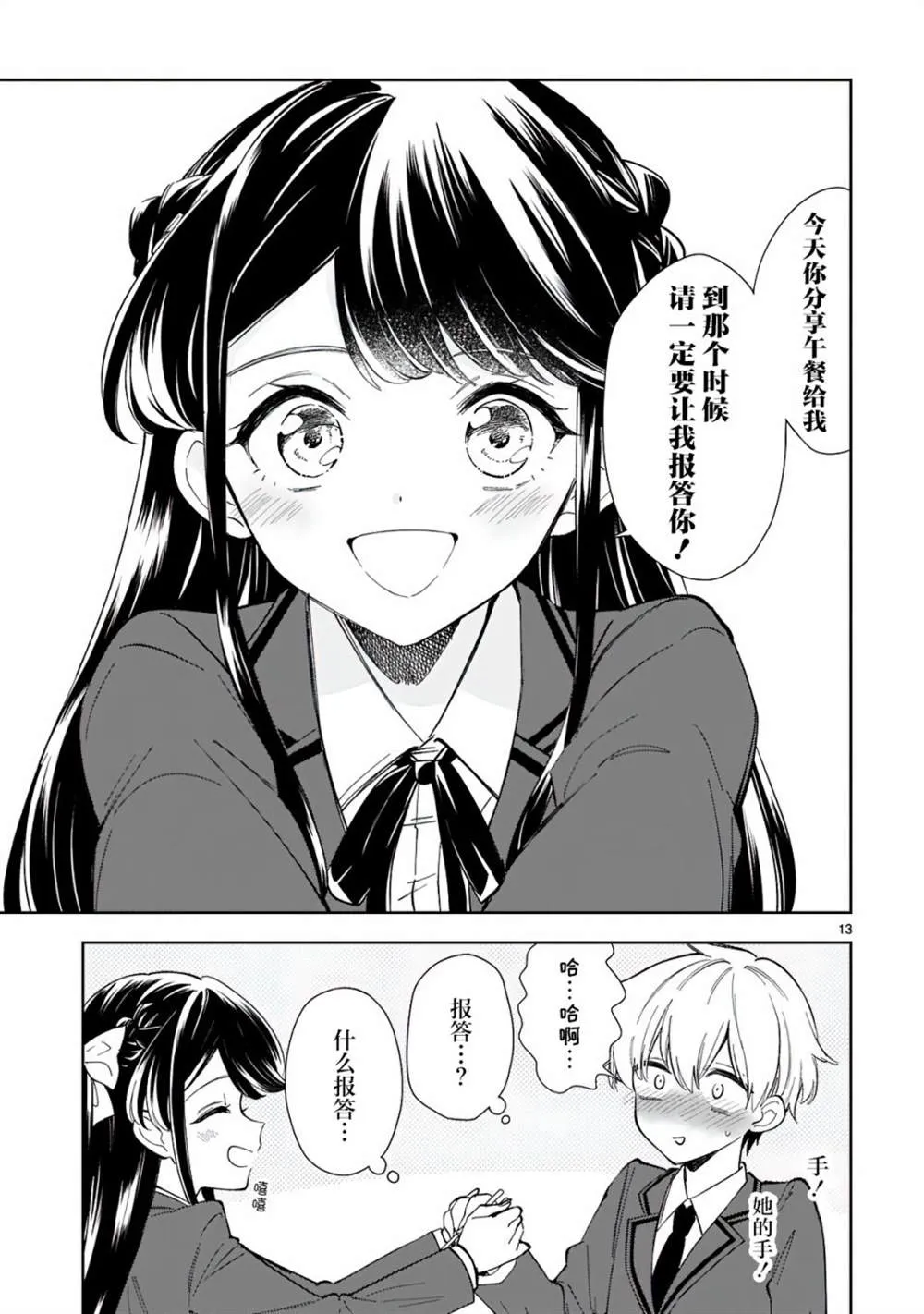 第7话 第13页