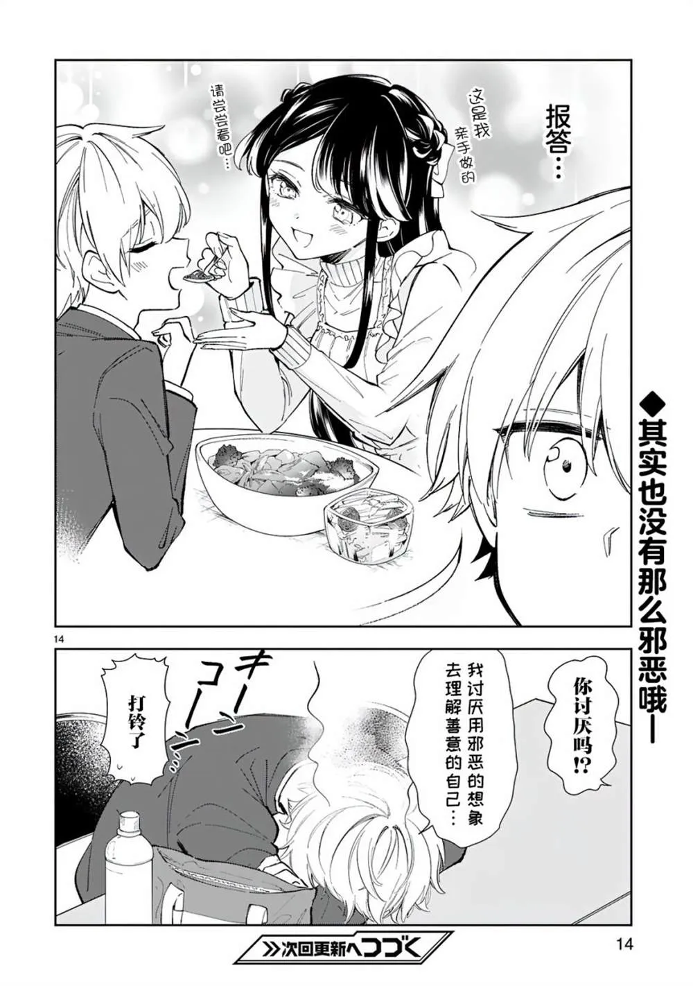 第7话 第14页