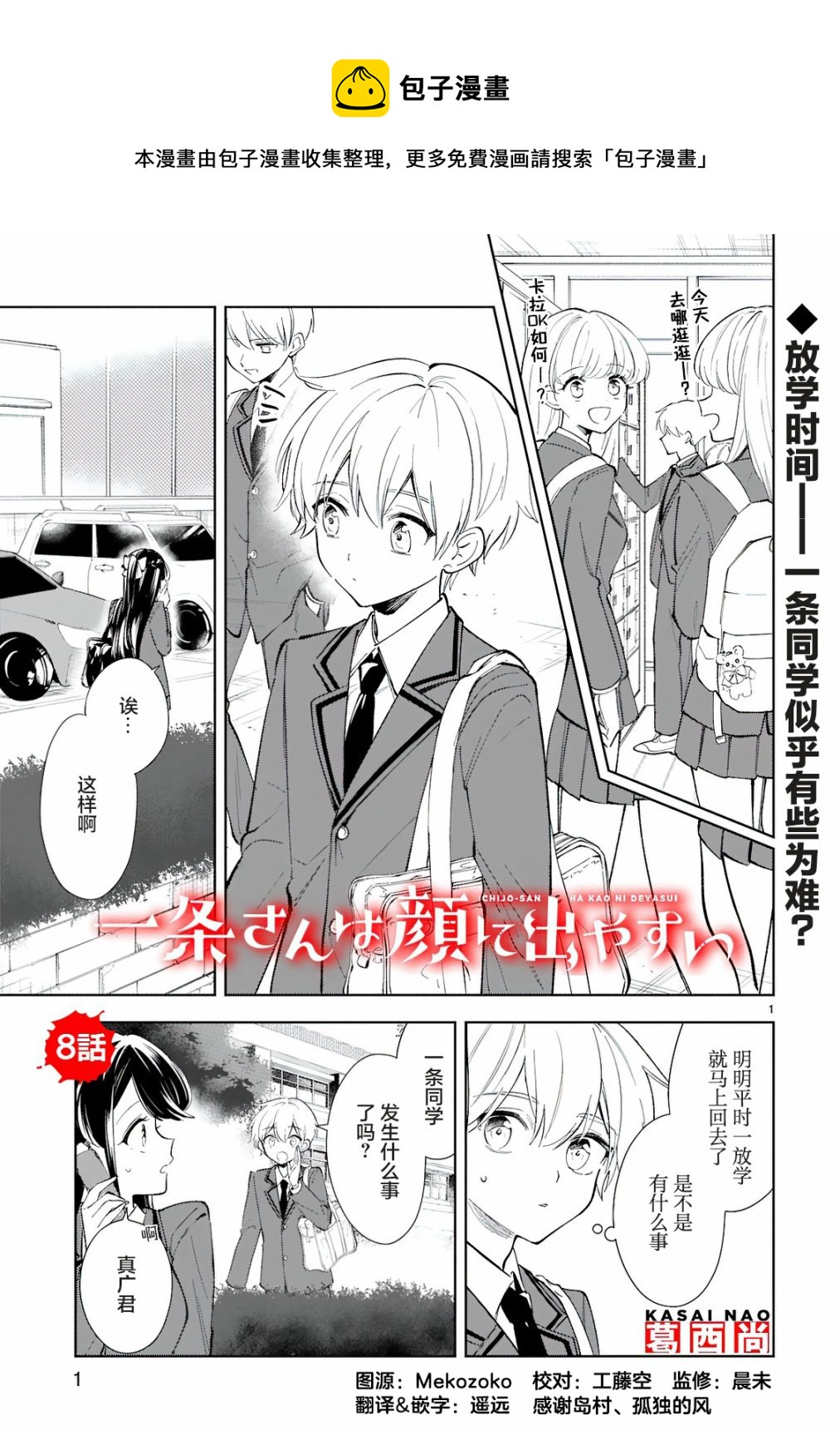 第8话 第1页