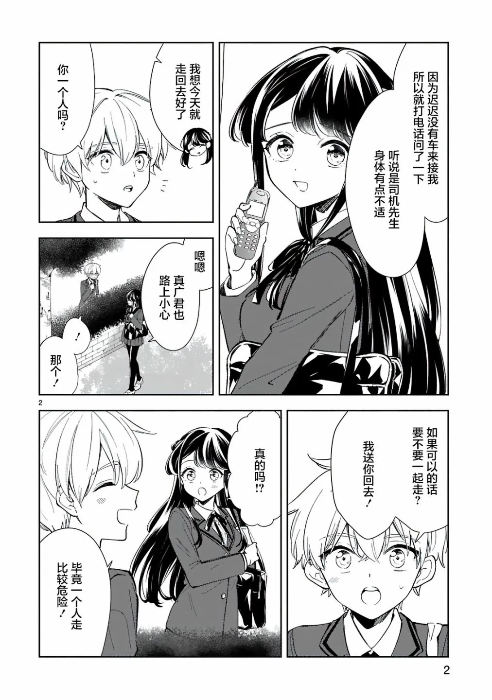 第8话 第2页