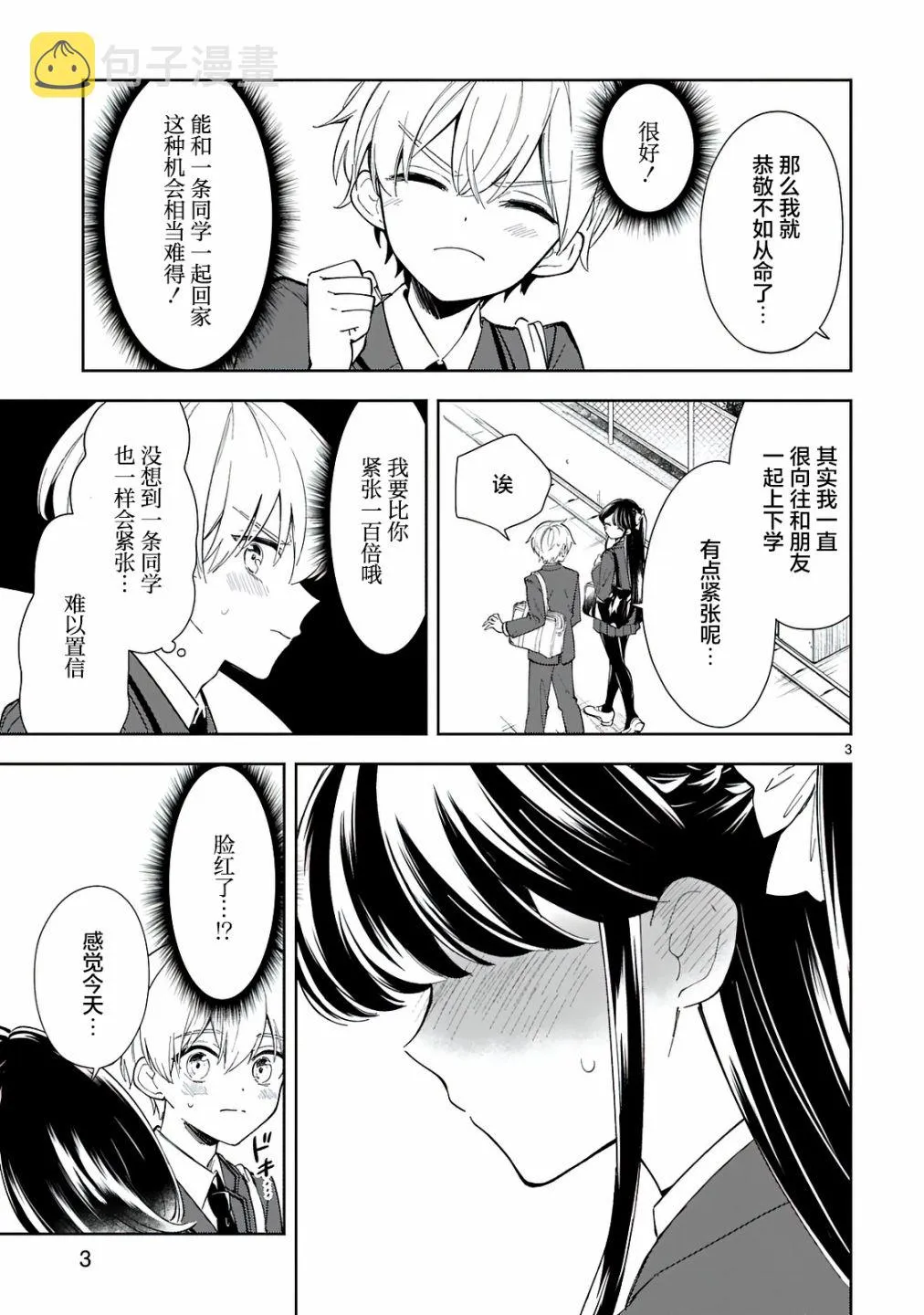 第8话 第3页