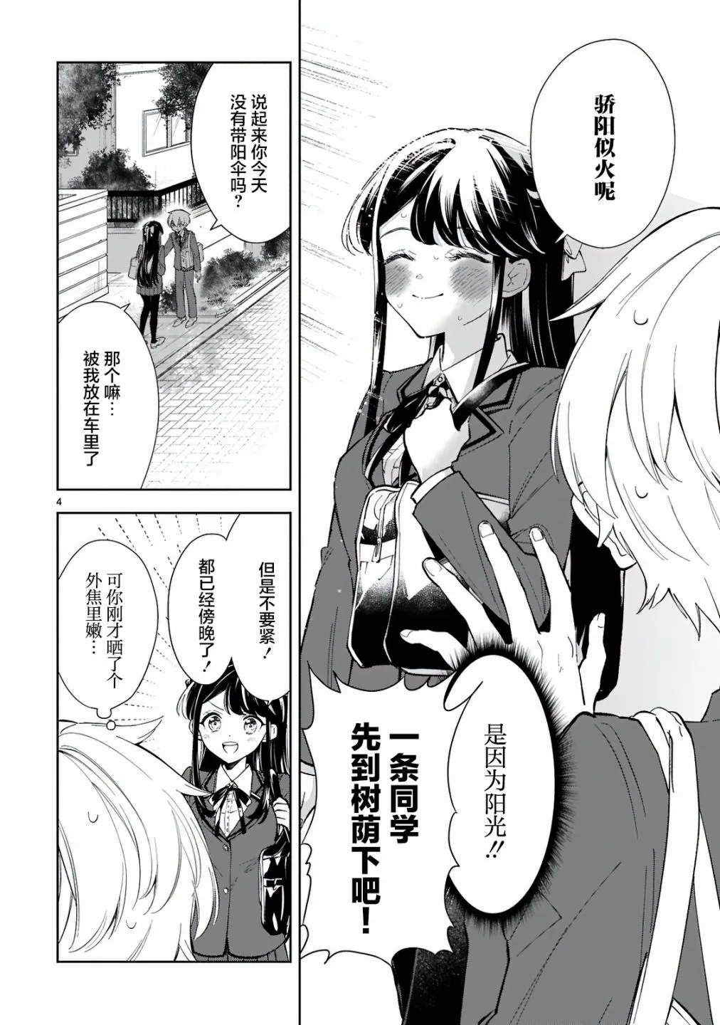 第8话 第4页
