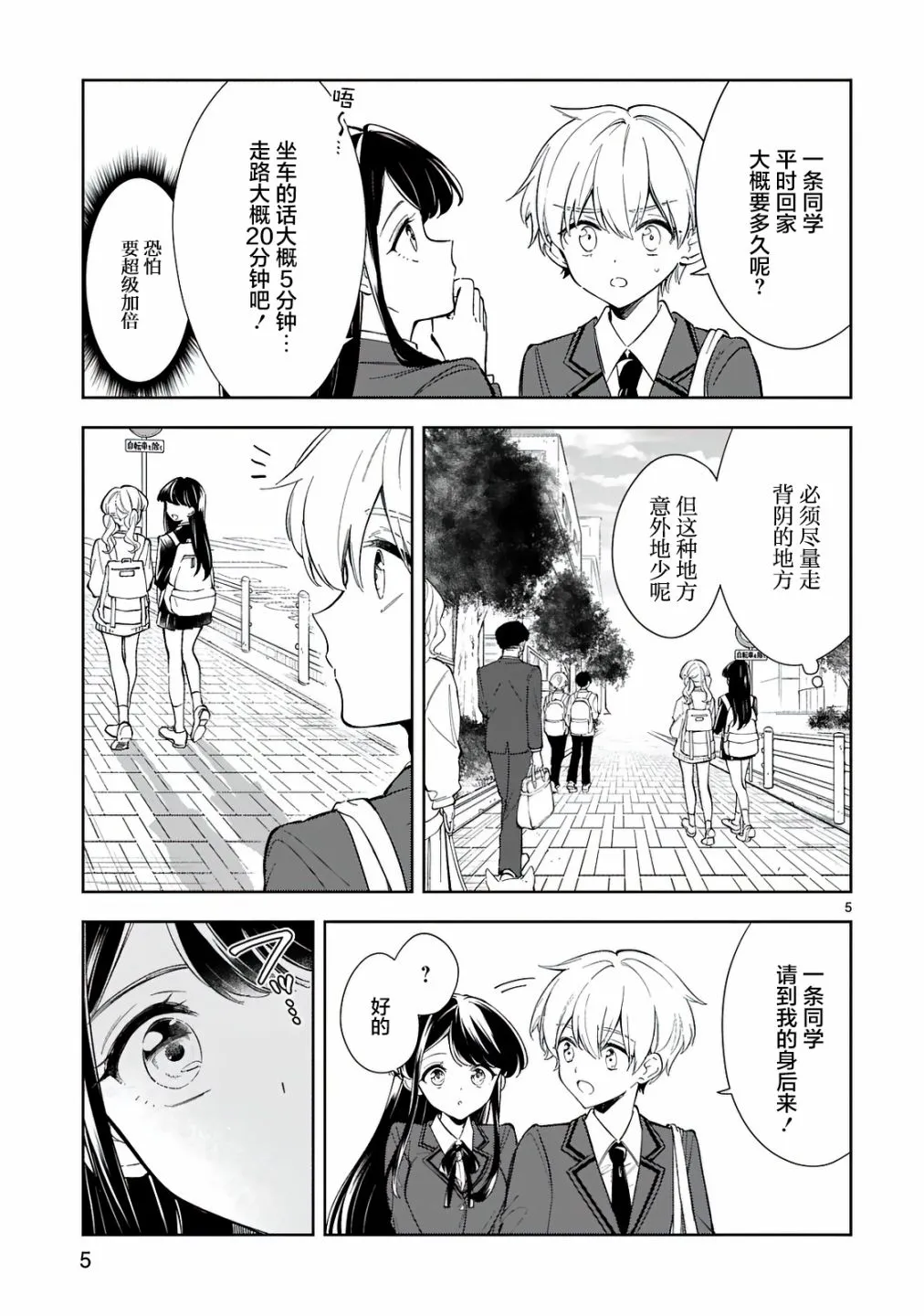第8话 第5页