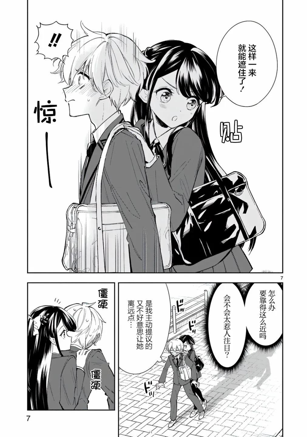 第8话 第7页