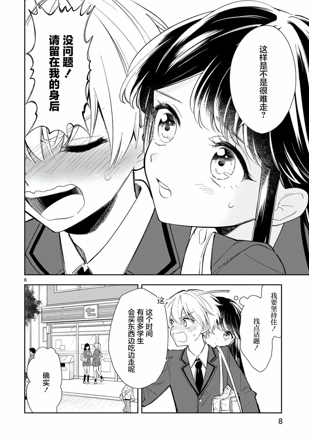 第8话 第8页