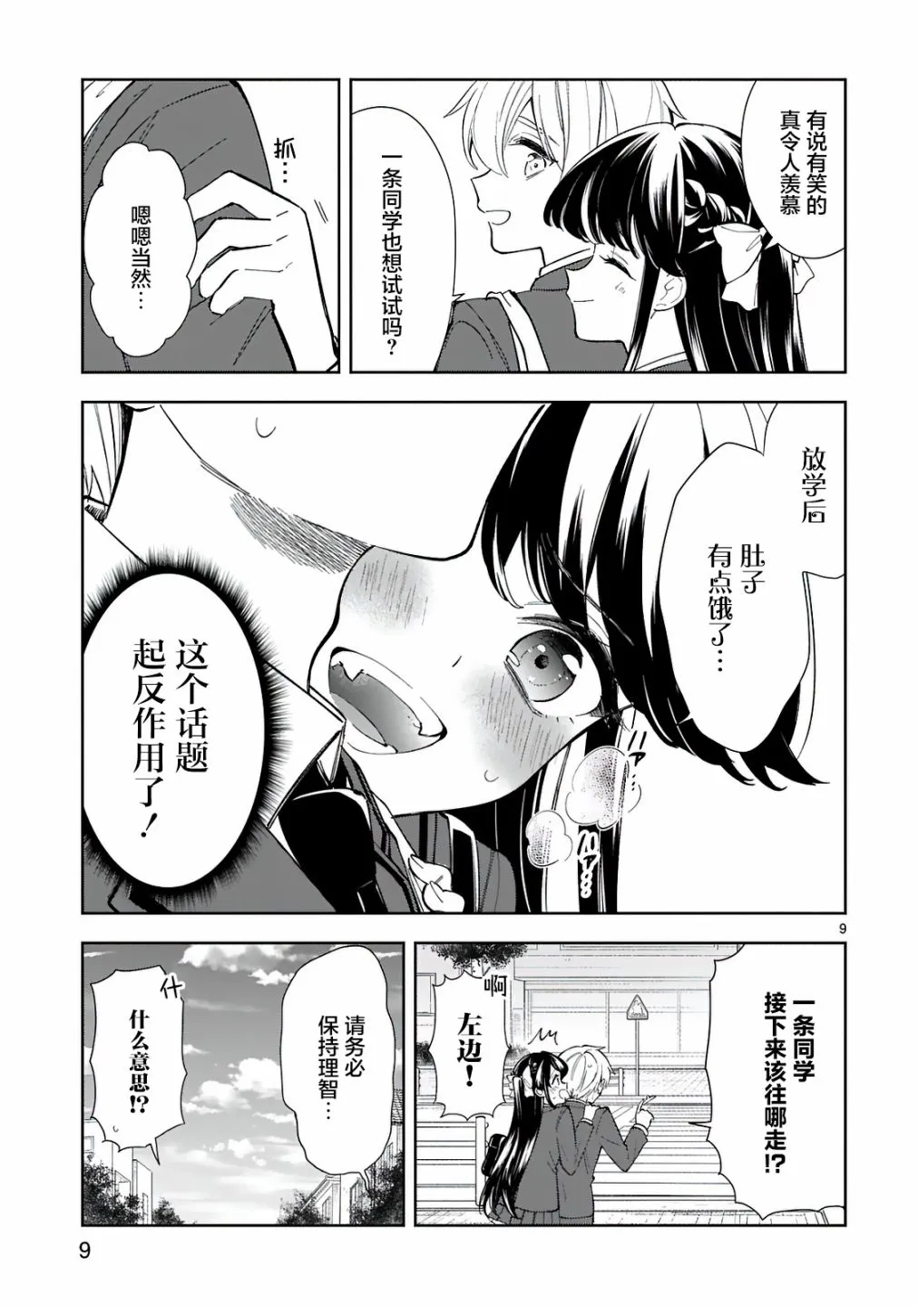 第8话 第9页