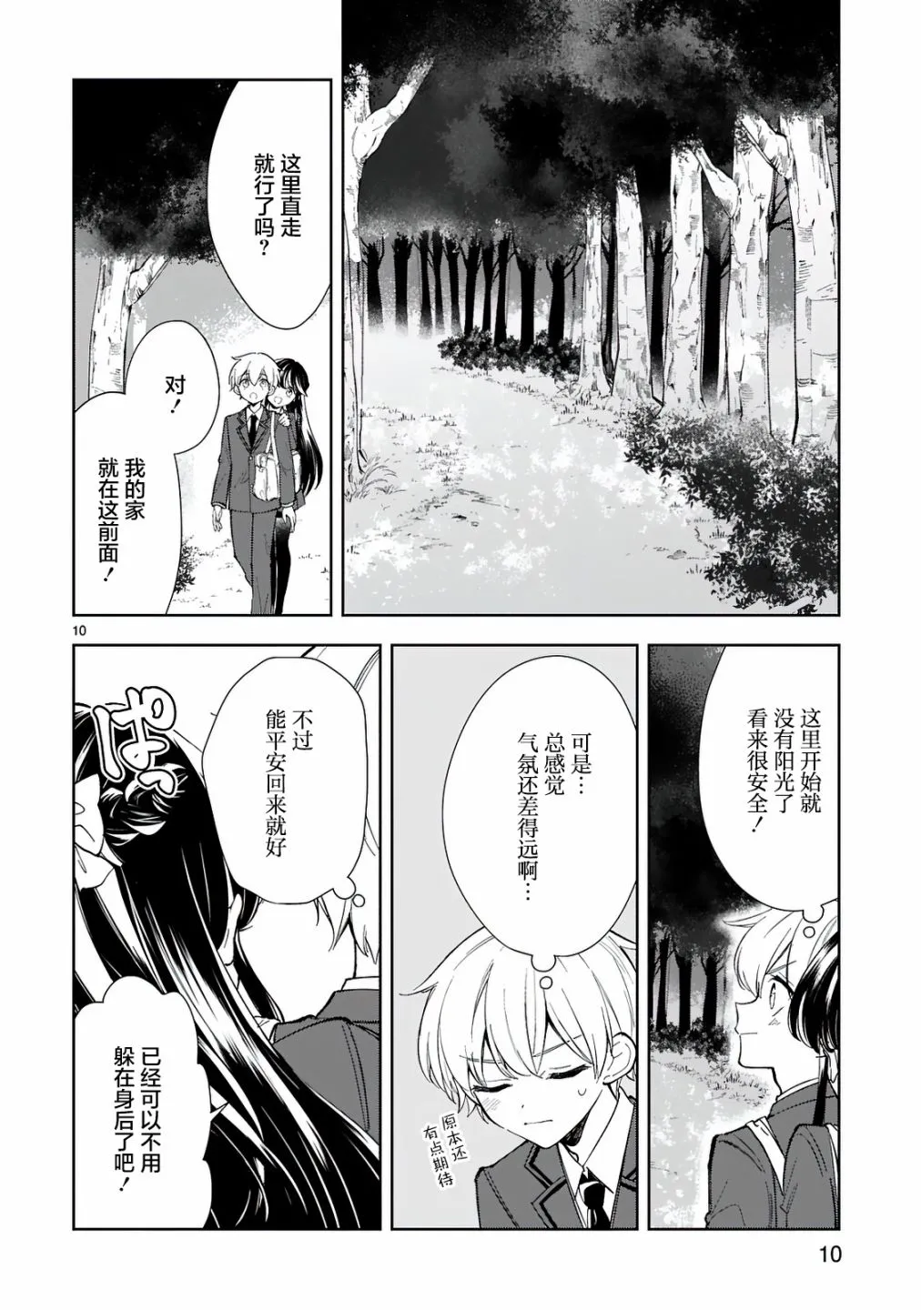 第8话 第10页