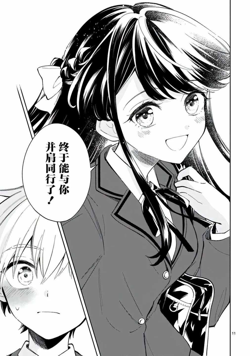 第8话 第11页