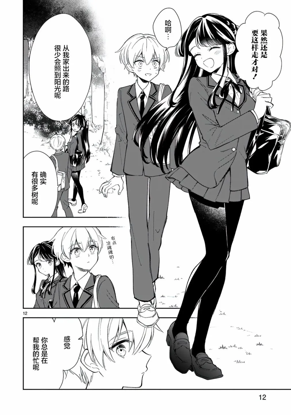 第8话 第12页