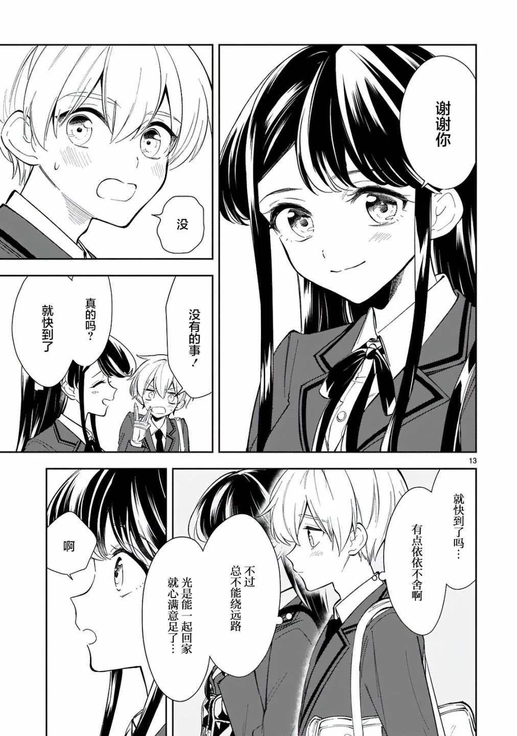 第8话 第13页