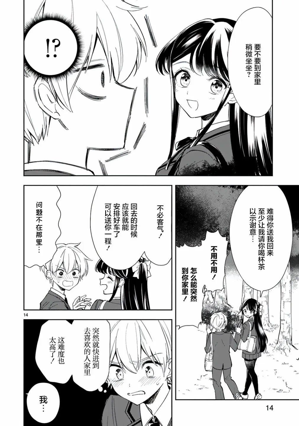 第8话 第14页