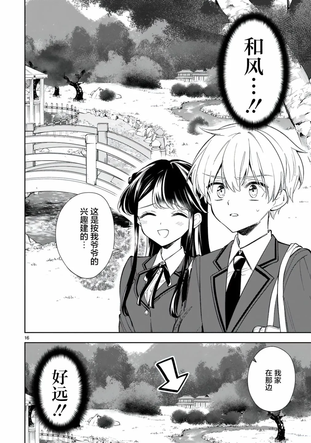 第8话 第16页