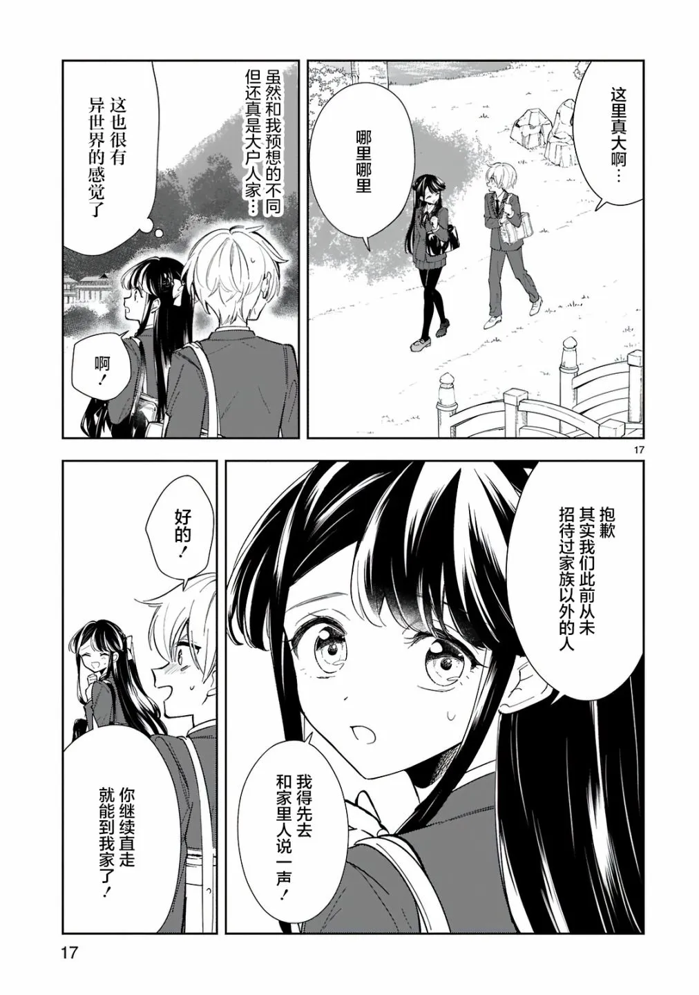 第8话 第17页