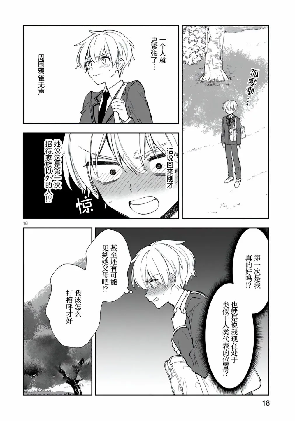 第8话 第18页