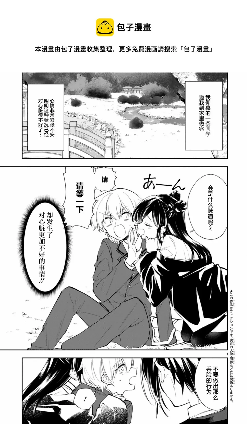 第9话 第1页