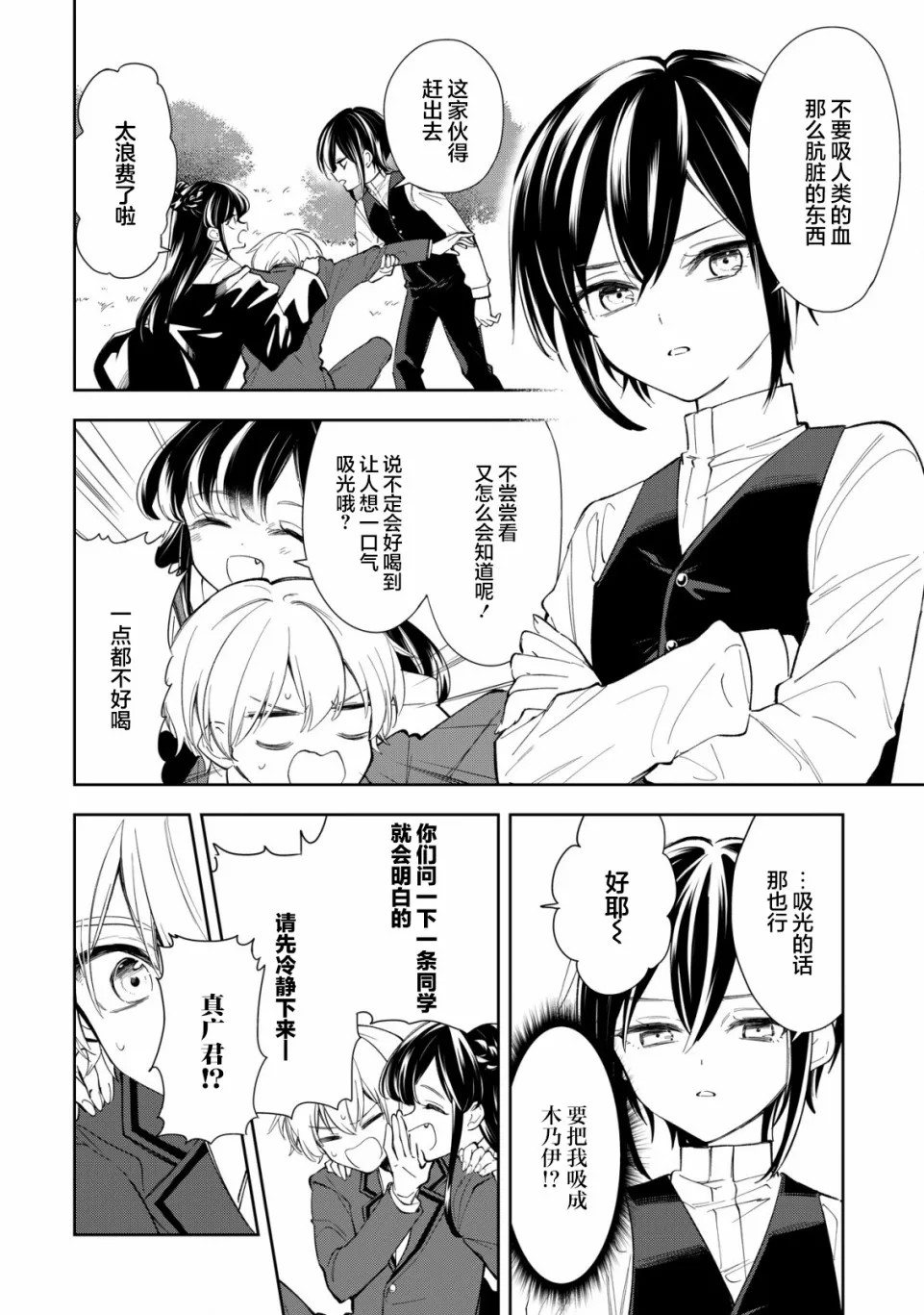 第9话 第4页