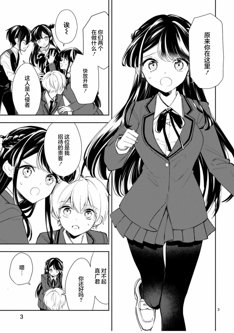 第9话 第5页