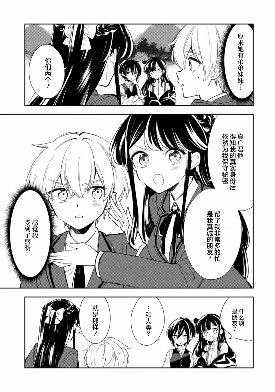第9话 第7页