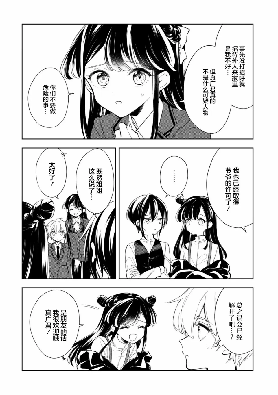 第9话 第8页