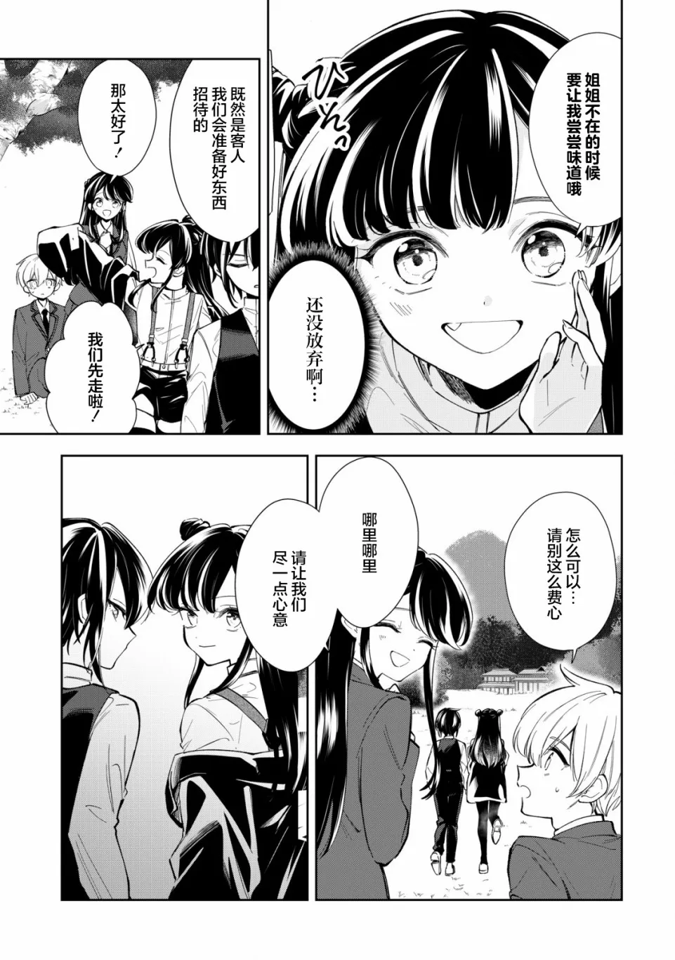 第9话 第9页