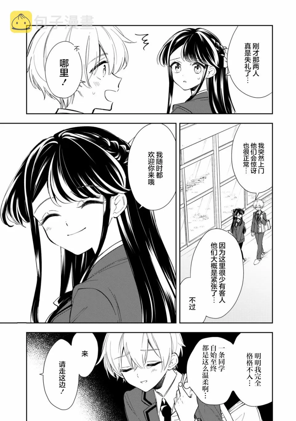 第9话 第11页