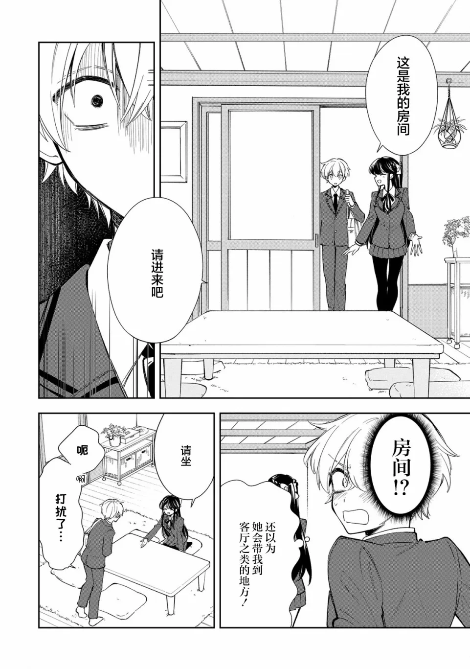 第9话 第12页