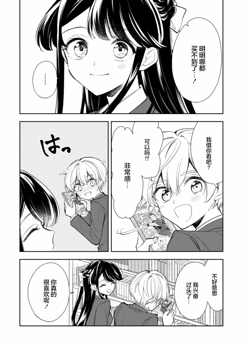 第9话 第16页