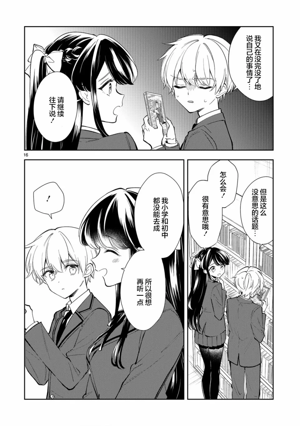 第9话 第18页