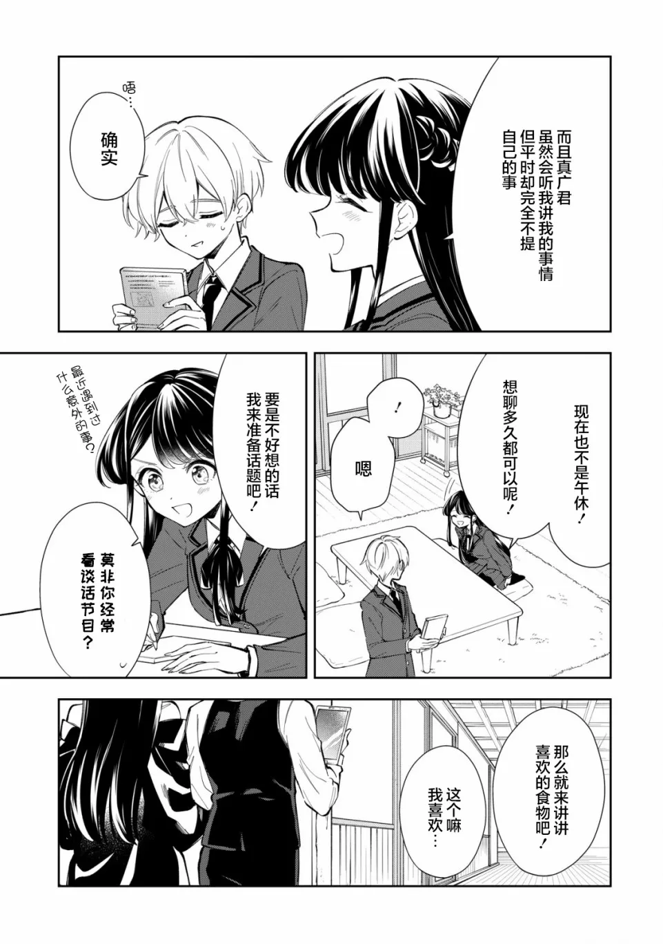 第9话 第21页