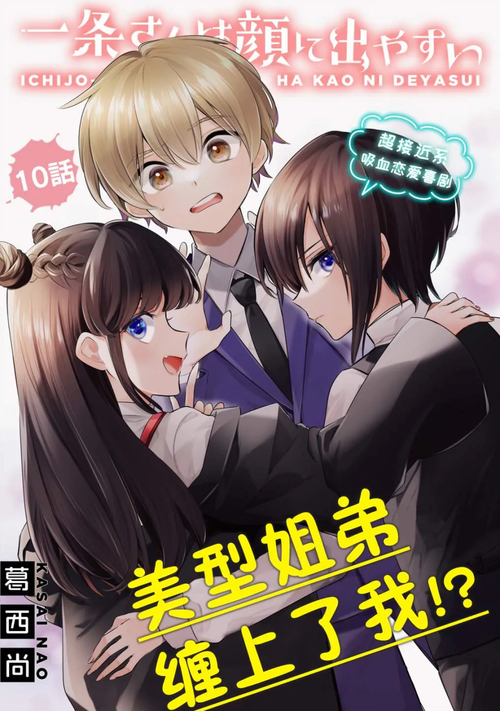 第10话 第3页