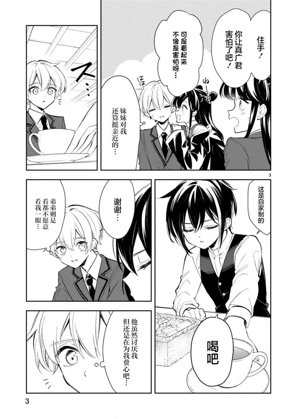 第10话 第5页