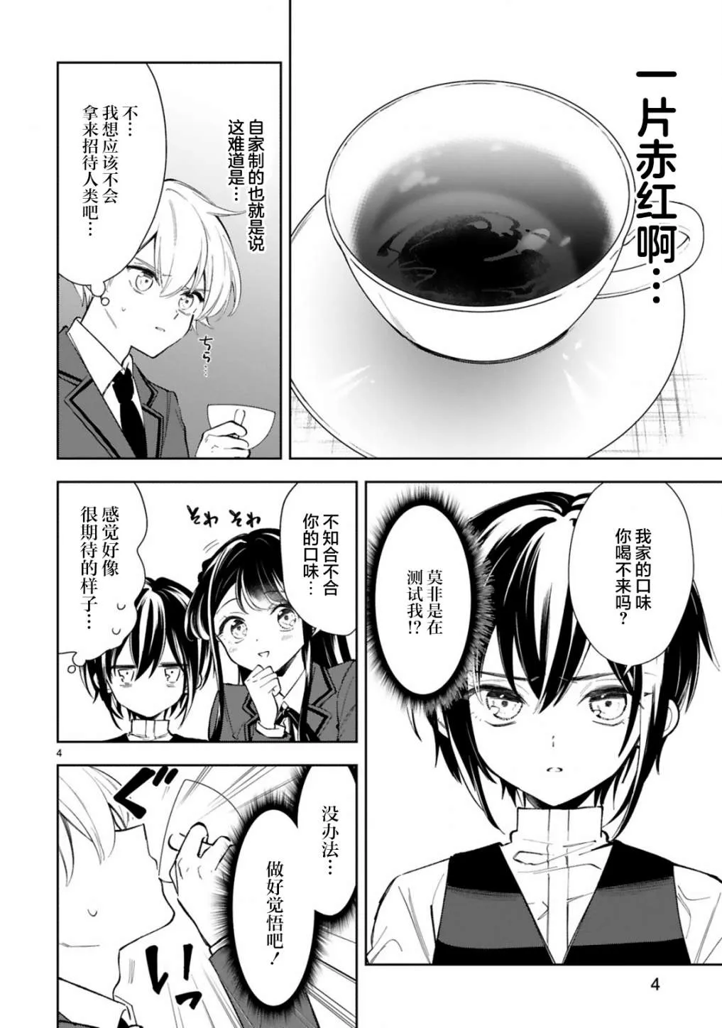 第10话 第6页
