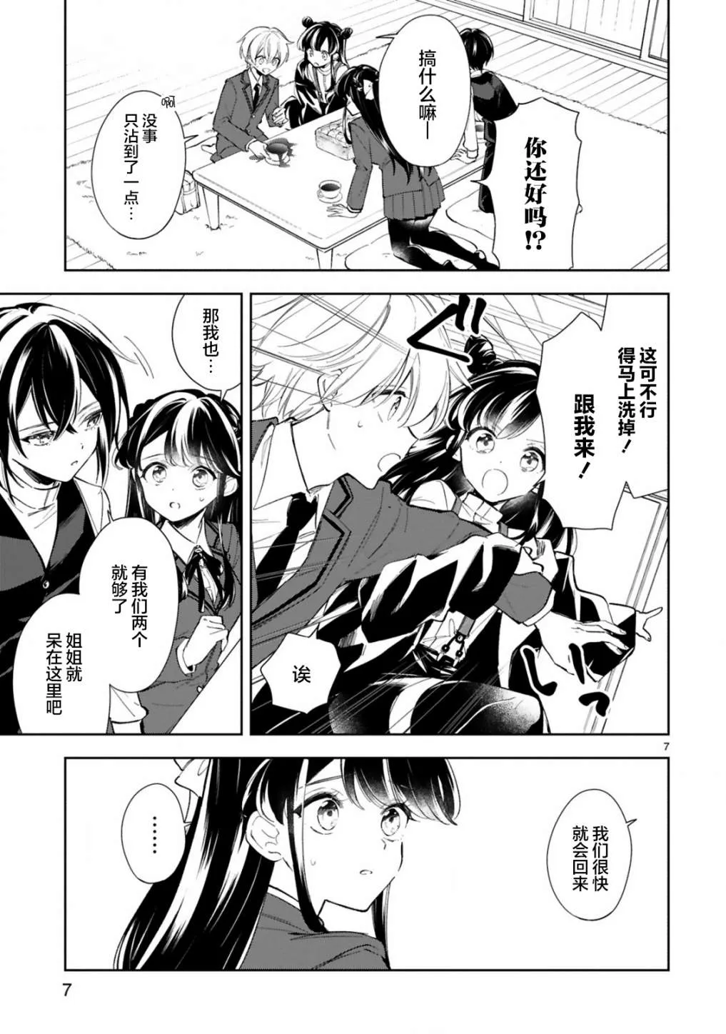 第10话 第9页