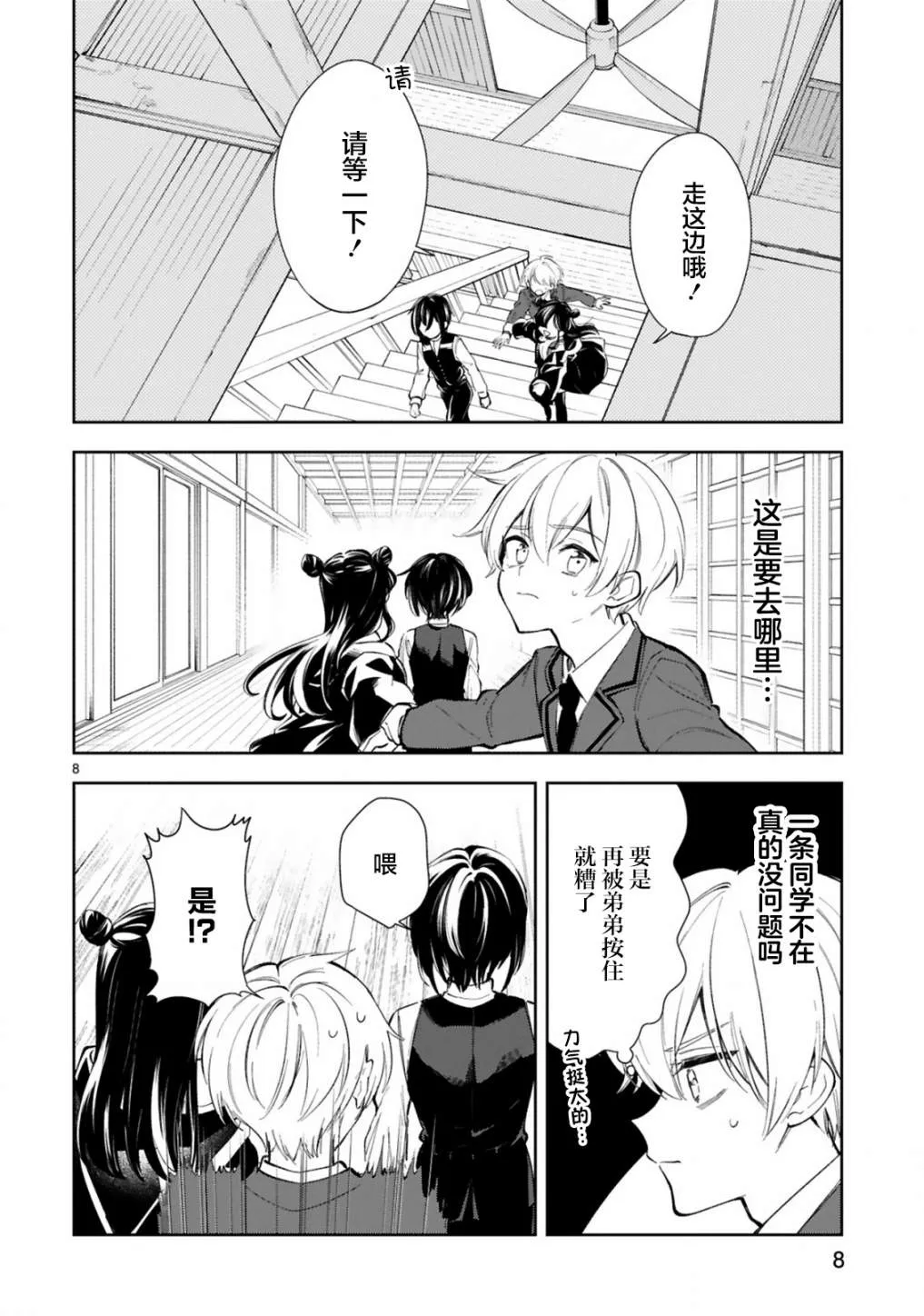 第10话 第10页