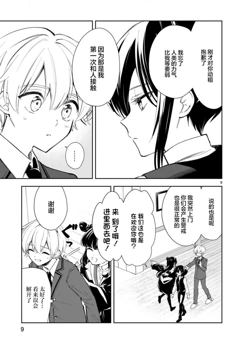 第10话 第11页