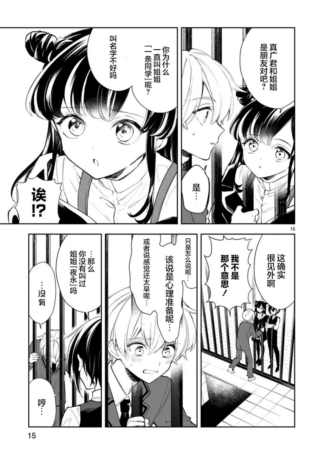 第10话 第17页