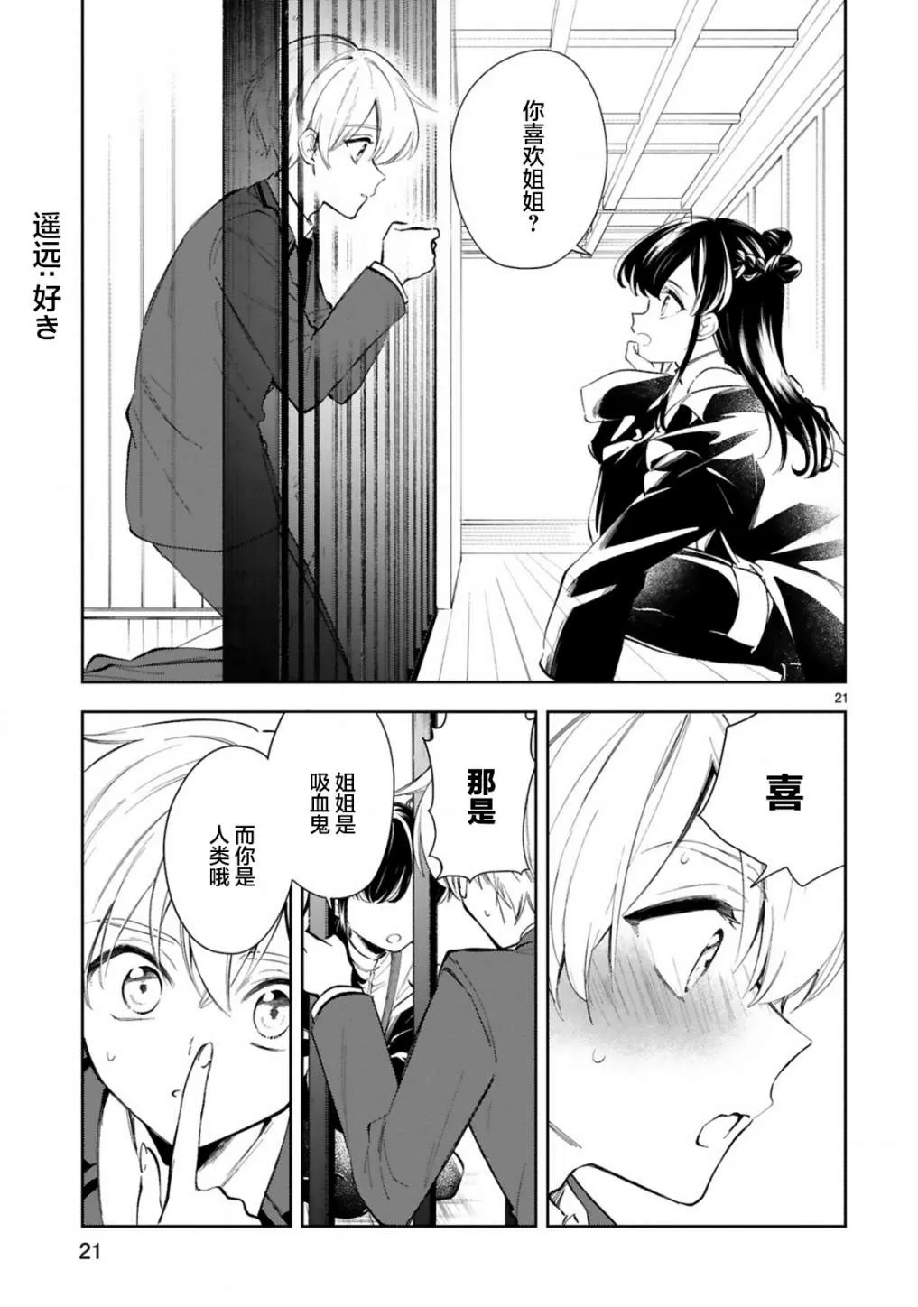 第10话 第23页