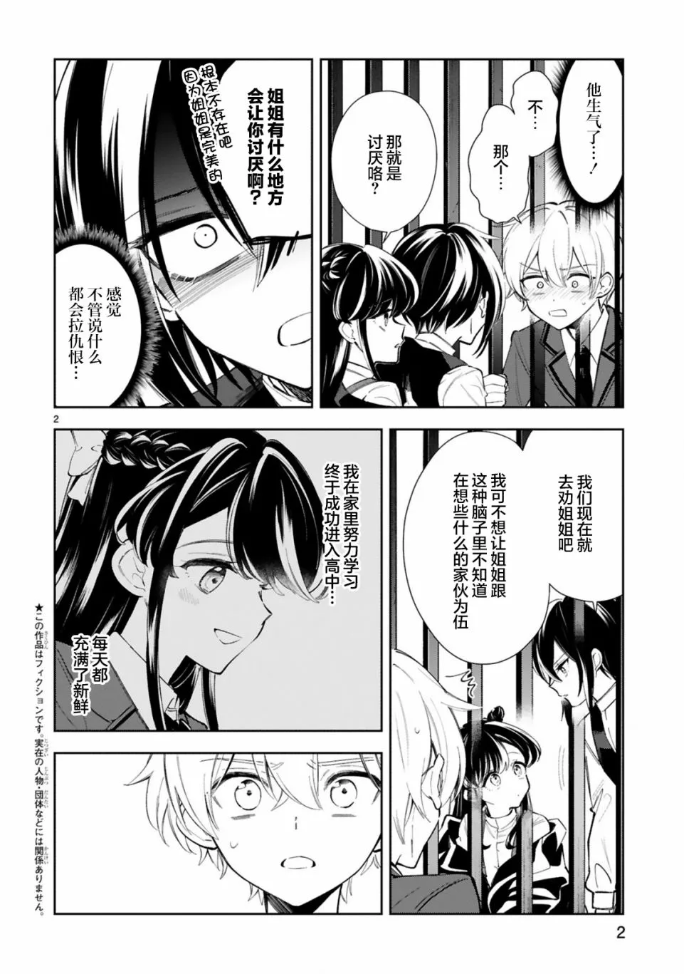 第11话 第3页