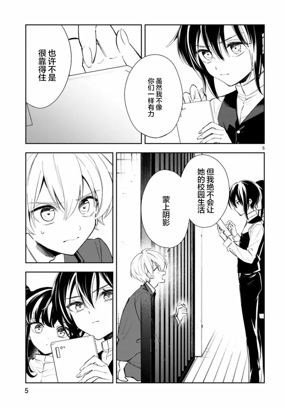 第11话 第5页