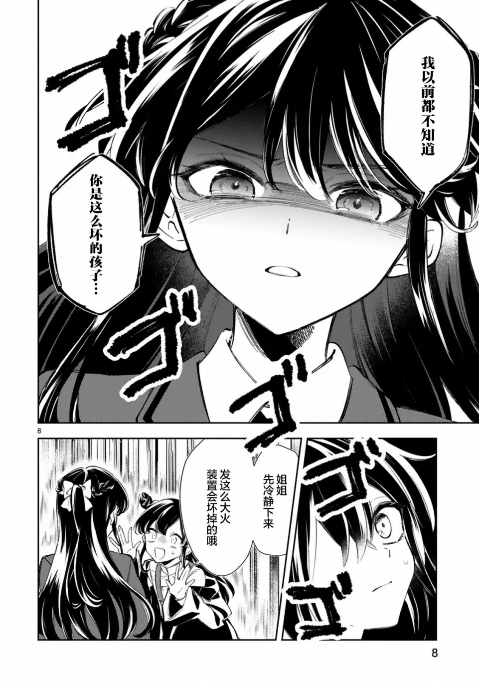 第11话 第8页